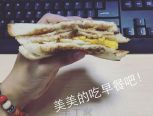 好吃的 早餐三明治