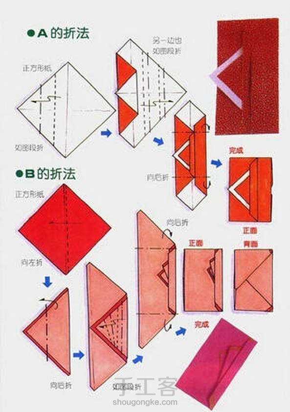 多样折纸信封