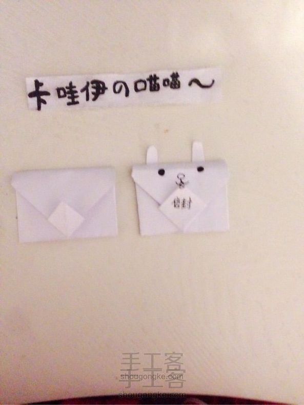 做小信封(非原创)