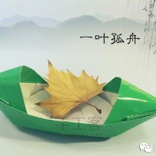 【公主手作】一叶孤舟——纸折船教程