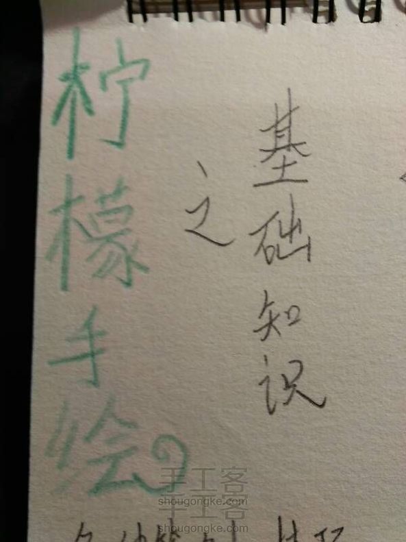柠檬手绘(基础知识)