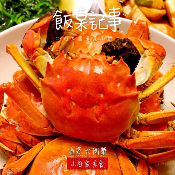 清蒸大闸蟹——山谷家美食