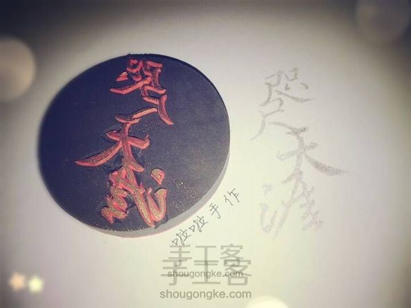 橡皮章-咫尺天涯 啦啦手作