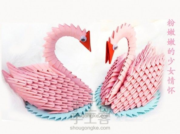 三角插工艺品粉色戏水天鹅的制作，美美哒