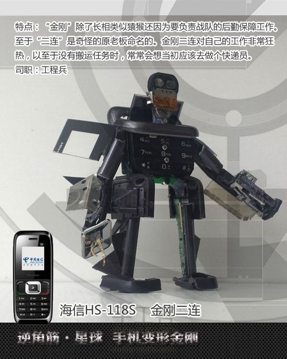 变形金刚:手机战士——金刚二连,变形出击