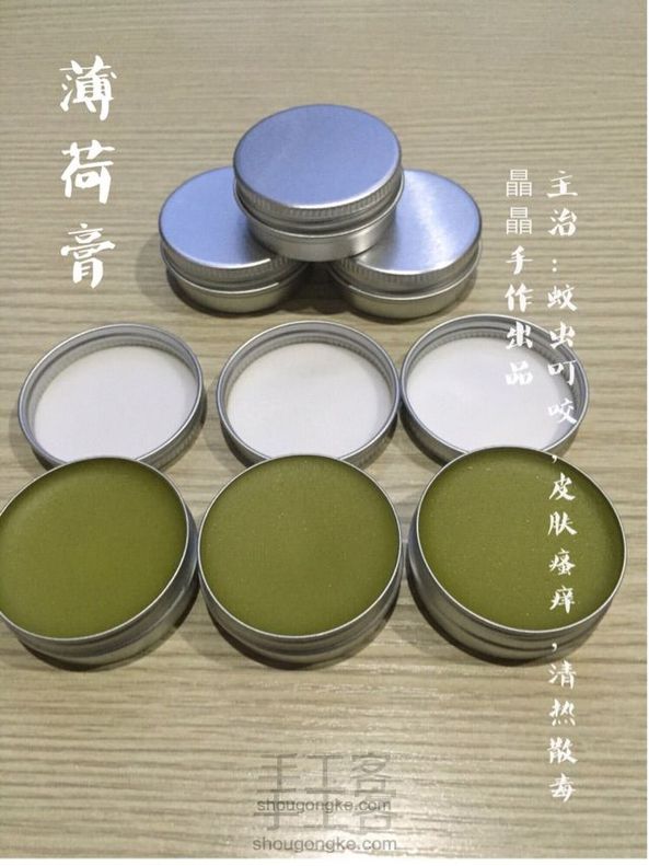 「瞐瞐」野薄荷止痒膏