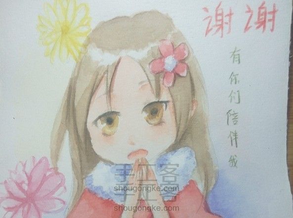 渣水彩上色教程:谢谢有你们陪伴我
