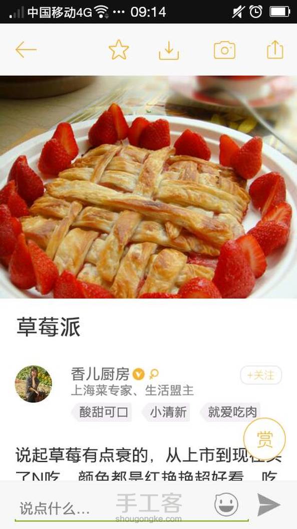 教你做烤箱草莓派呀～超简单超美味（转自好豆菜谱）