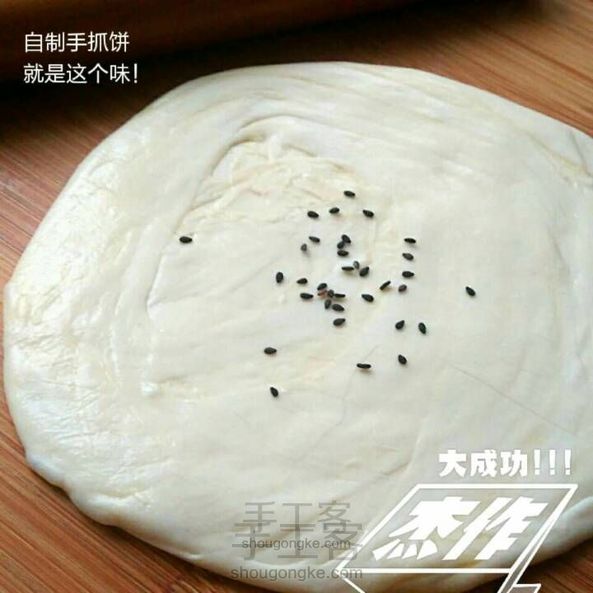 自制手抓饼