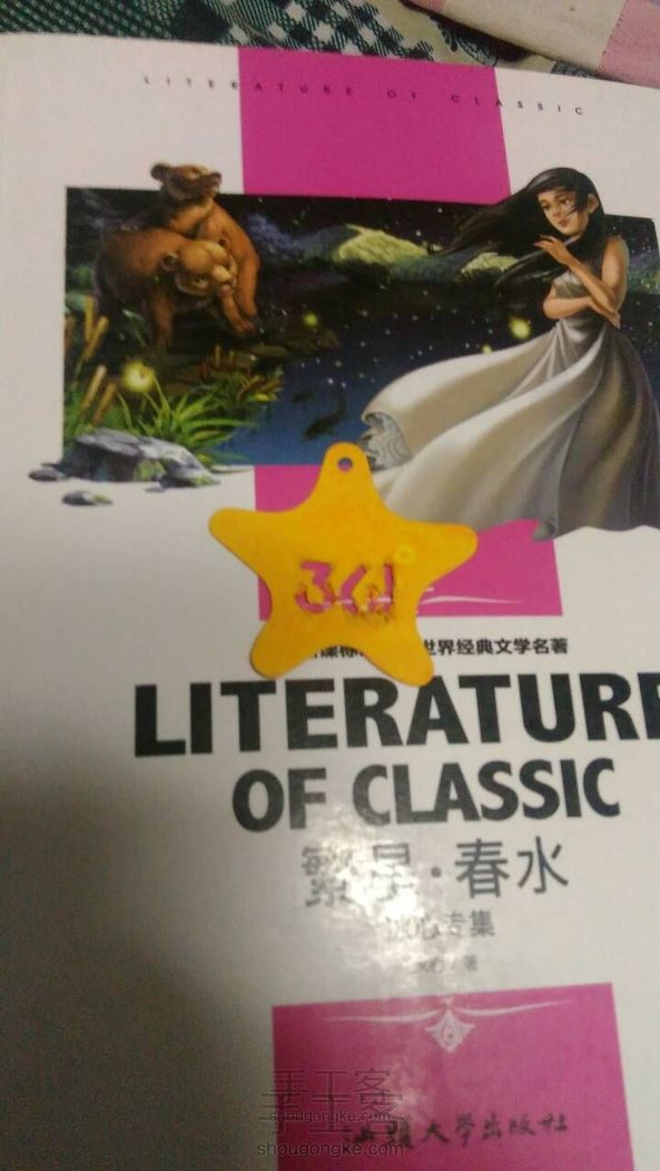 361书签