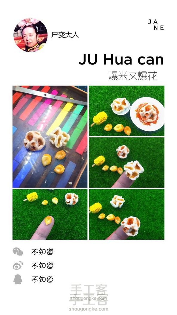 软陶1:1爆米花制作教程