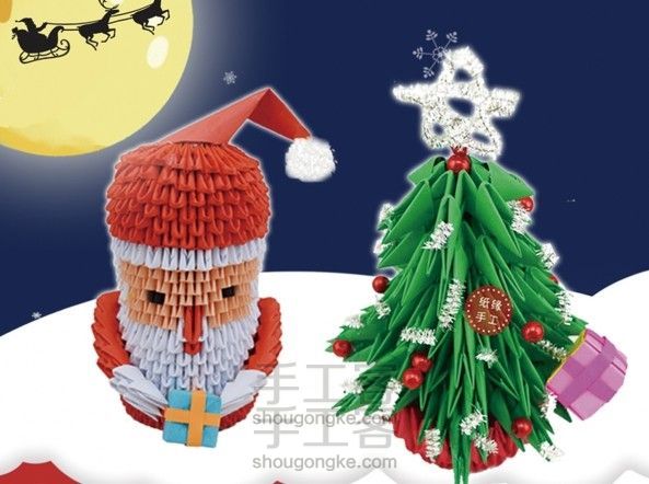 纸缘手工三角插之圣诞老人，圣诞老人三角插，圣诞节礼物，圣诞树