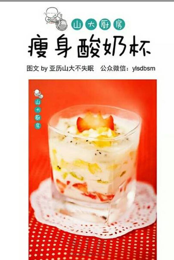 瘦身酸奶杯（转）