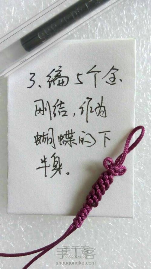 【原创】凤尾蝶小挂件 第3步