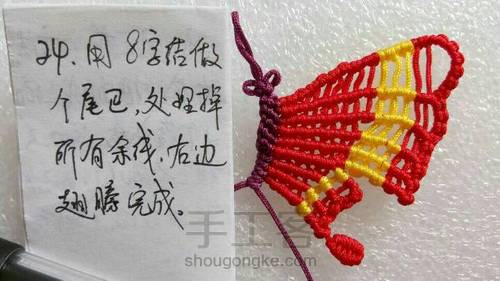 【原创】凤尾蝶小挂件 第24步