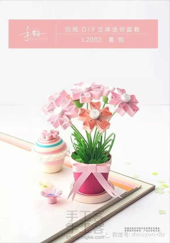衍纸立体盆栽(转)