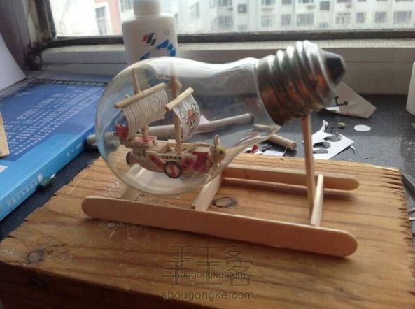 灯泡瓶中船,万里阳光号桑尼号!