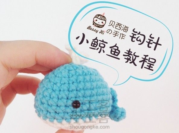 【贝西海の教程】萌萌哒小鲸鱼教程