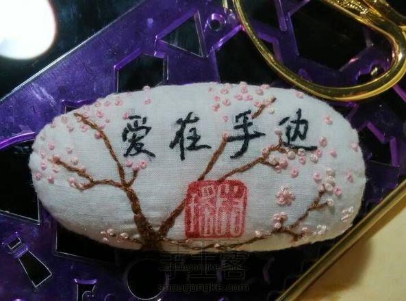 简单绣手工客名牌