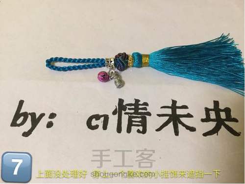 【🌸未央ૢ🌸】一款简单的钥匙链 第7步