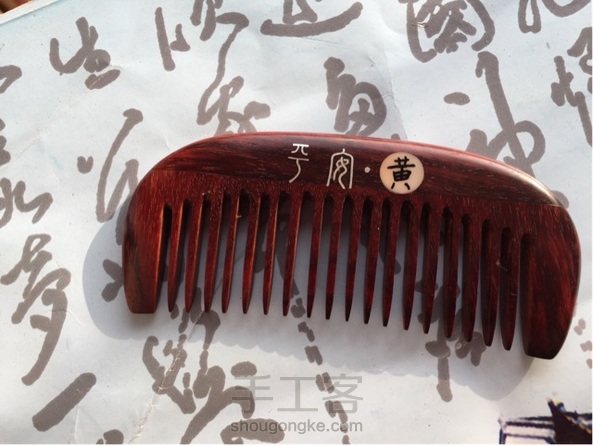 小叶紫檀和睦(合木)梳