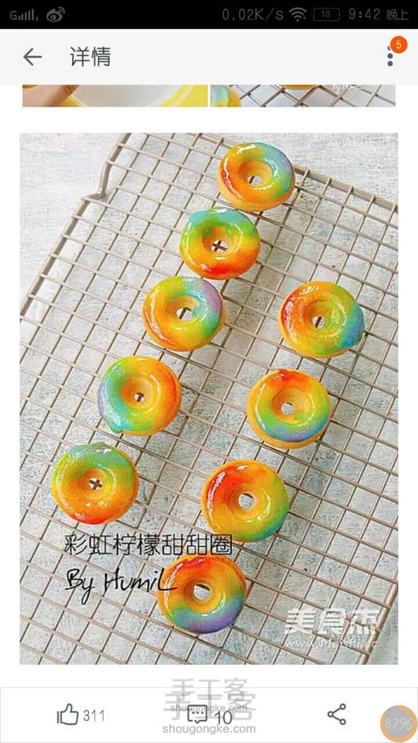 美味的彩虹甜甜圈(转载)