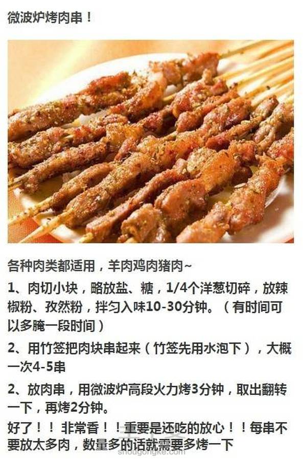 微波炉美食（转载）