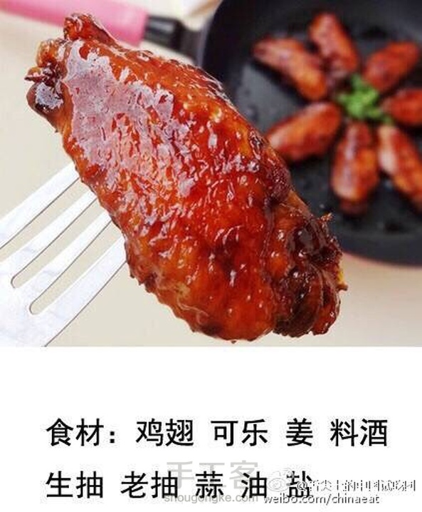 可乐鸡翅（转）