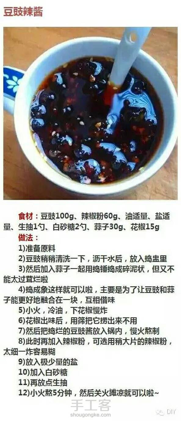 【DIY美食】九种酱料的做法，你会么？（转）