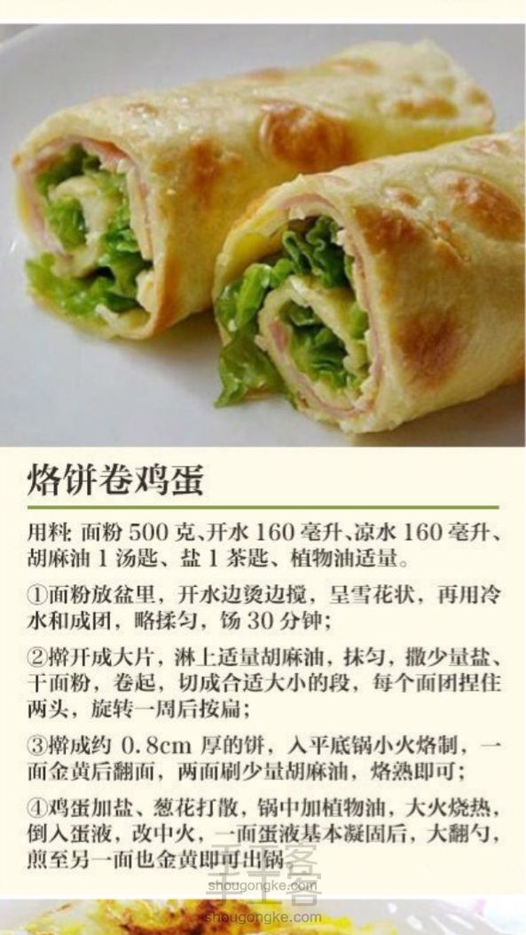【转】10种鸡蛋饼的做法(进来看看肯定有收获)
