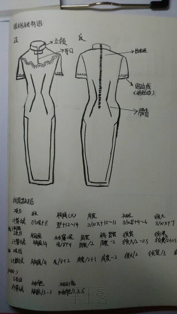 短袖立领旗袍制版图