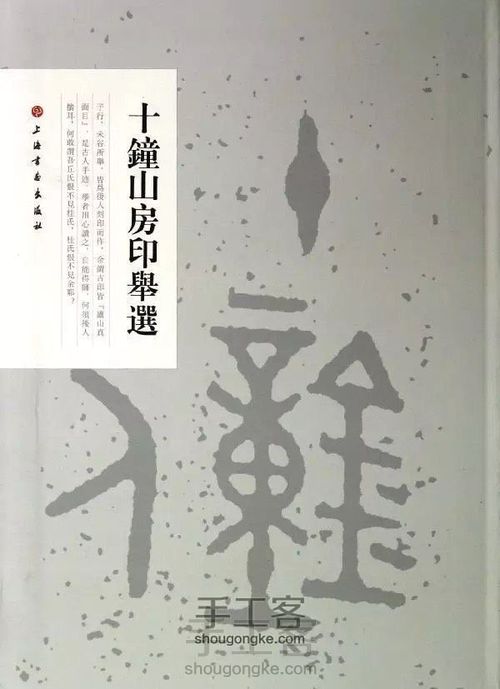 篆刻艺术初级阶段 第6步