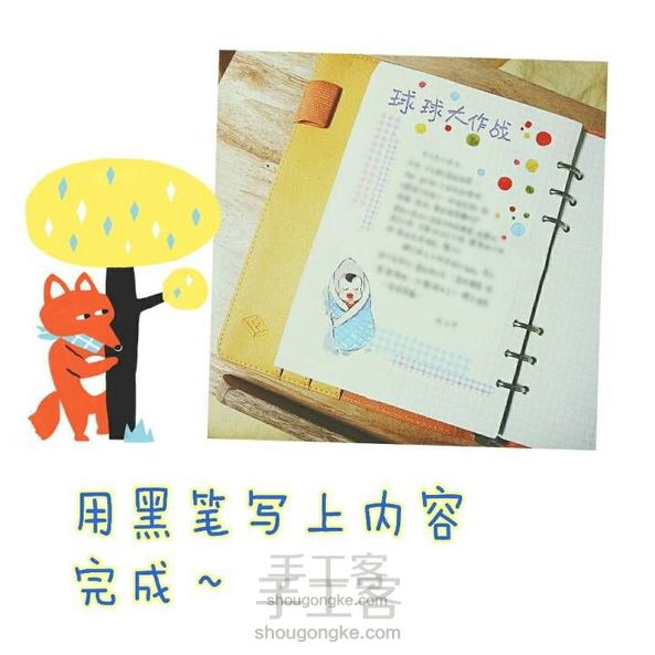 纯真的日常手帐过程