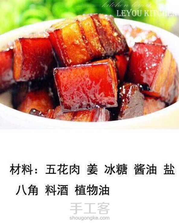 【红烧肉】（转）