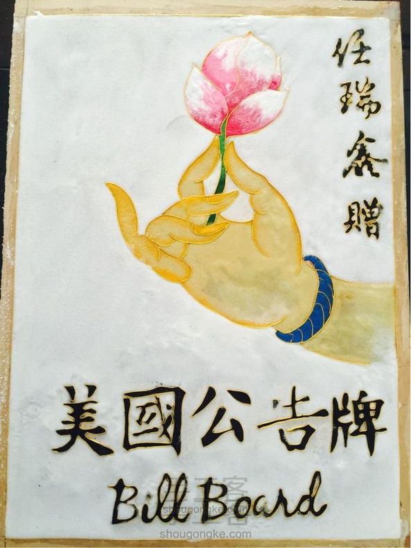 景泰蓝工艺画——拈花一笑