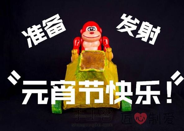 匠心制爱‖香蕉船花灯,这个元宵就决定是你了!