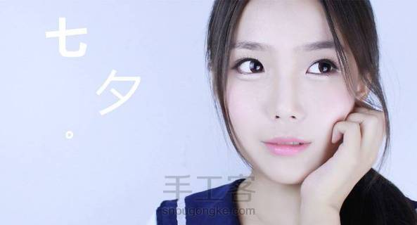 【七夕吸晴妆】七夕快到了,化个妆美美的约会去吧