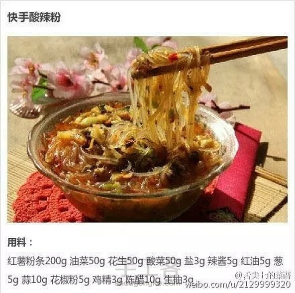 快手酸辣粉