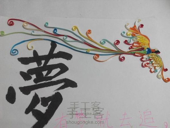 衍纸凤凰