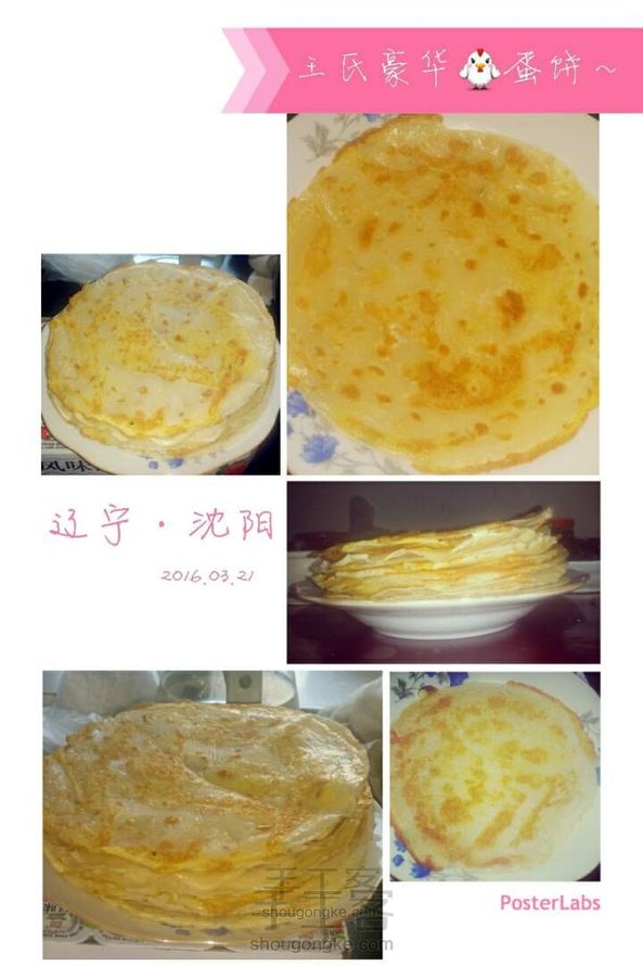 王氏私房🐔蛋饼~