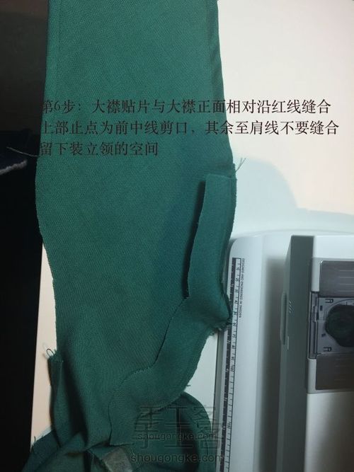 一片式剪裁 无省 正宗传统立领连肩旗袍简易教程 第6步