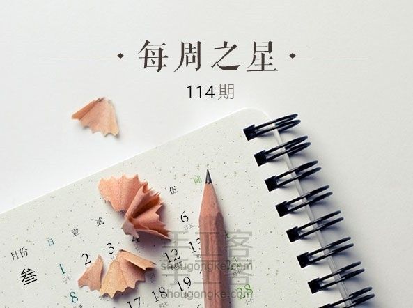 每周之星 114期