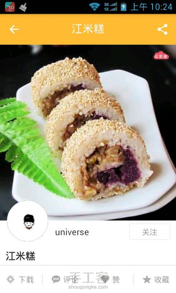 江米糕(转)