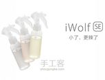 自制防狼喷雾iWolf SE