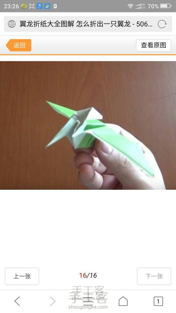 怎么折出一只翼龙(转)