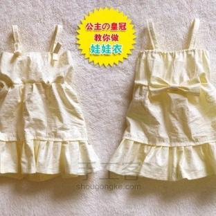 【公主手作】韩版娃娃裙教程【原创】