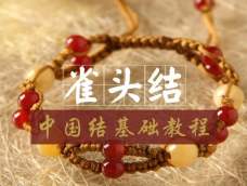 龙结谢海斌，专注于中国结编绳diy传统文化的传播与推广。