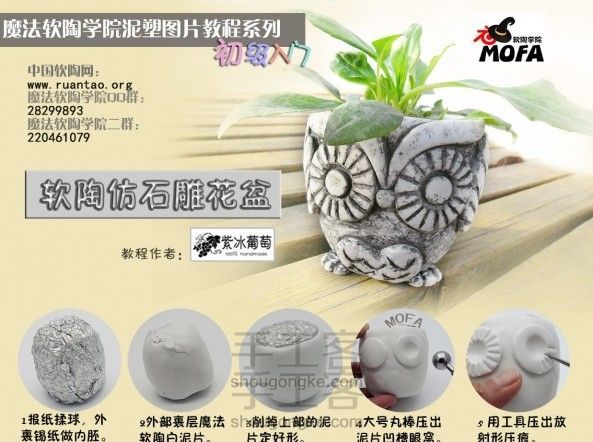 MOFA 魔法软陶学院手工仿石雕花盆软陶制作图片