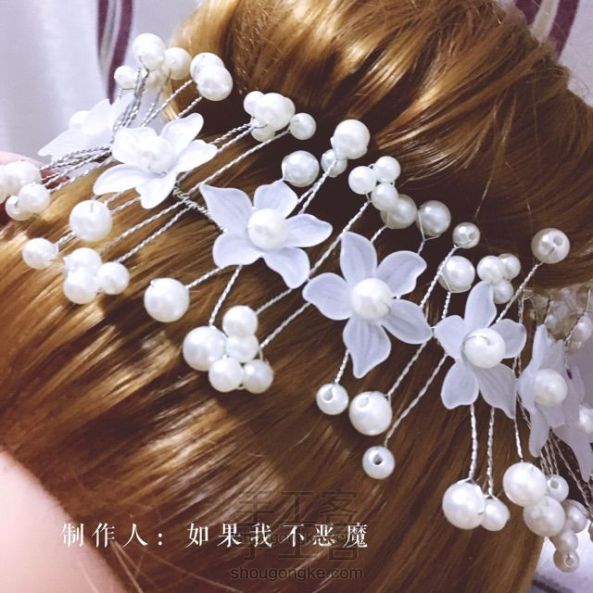 新娘饰品制作教程--整体珠串