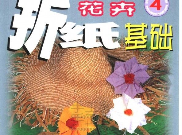 花卉折纸基础